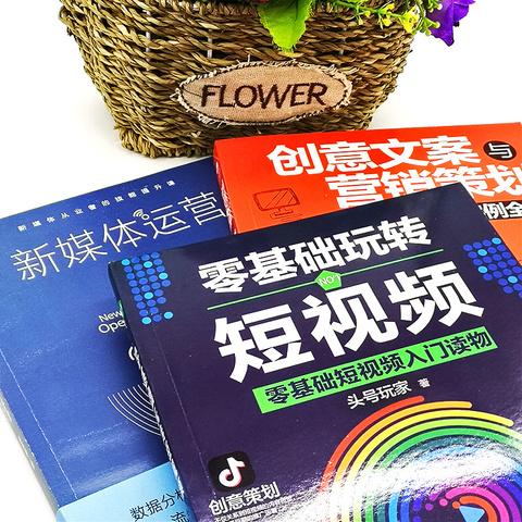 短视频、抖音、视频号运营指南