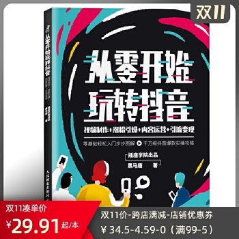 短视频、抖音、视频号运营指南