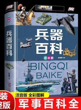全球武器百科鉴赏指南：军事爱好者的建议和收藏推荐