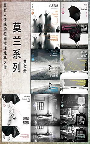 推理悬疑小说套装合集