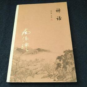 南怀瑾的作品全集