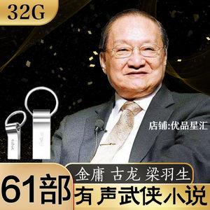 经典武侠全集：金庸、古龙、梁羽生、黄易