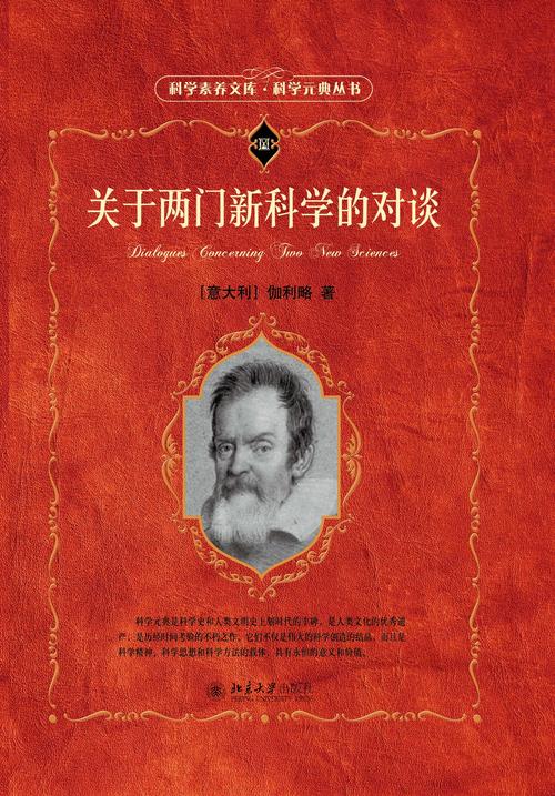 提升科学素养的科学元典合集套装29册