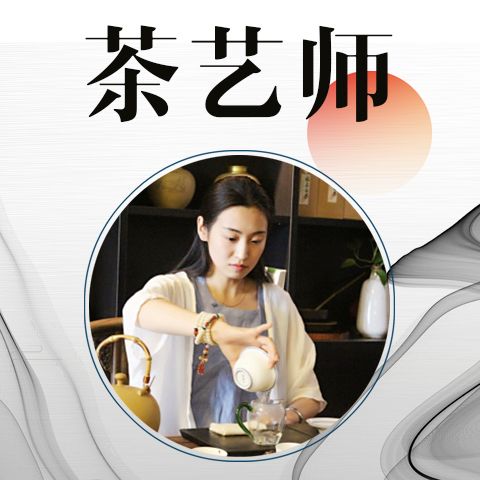 三步炼成茶艺师