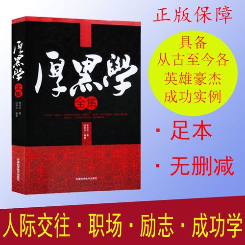 李宗吾的厚黑系列：2900本古文籍合集