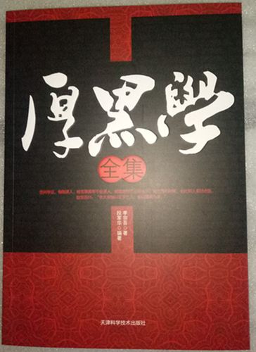 李宗吾的厚黑系列：2900本古文籍合集