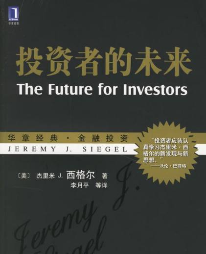 世界投资史、经典名著：一部全面介绍世界投资历史的经典名著