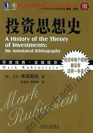 世界投资史、经典名著：一部全面介绍世界投资历史的经典名著