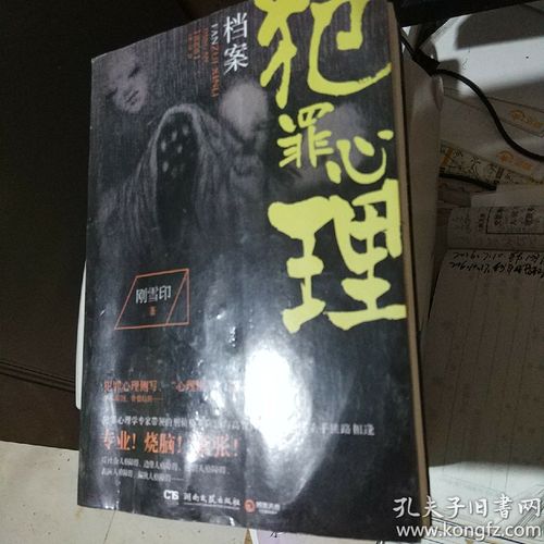 犯罪心理档案套装4册刚雪印作者epubmobia放飞自我3