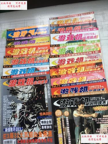 游戏机技术杂志合集