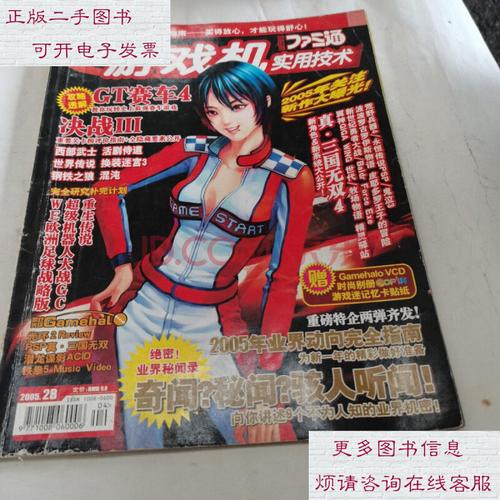 游戏机技术杂志合集
