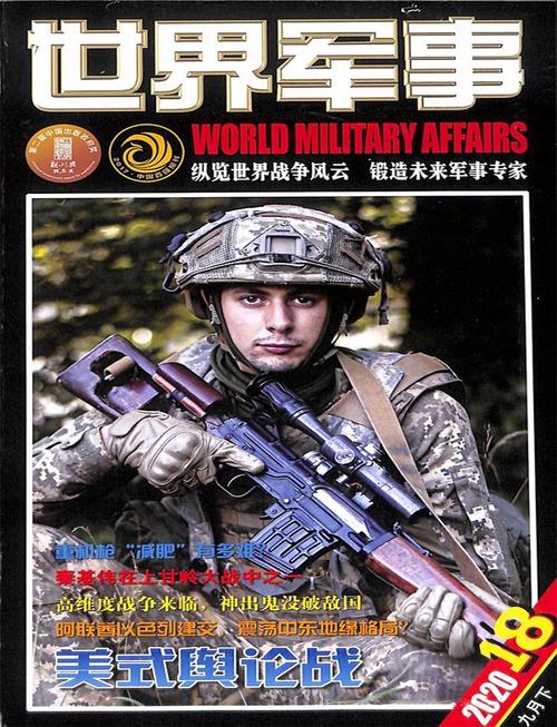 军事杂志合集