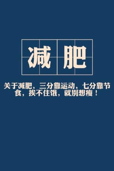 逆袭思维：如何实施放弃，健康减肥的好书推荐