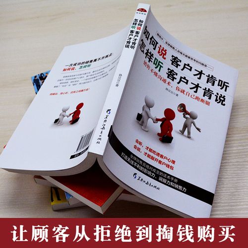 绝对成交的推销技巧