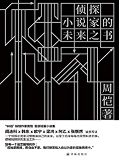 理想国2021年最新小说精选集