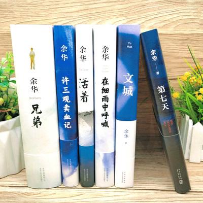 文城余华新作