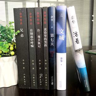 文城余华新作