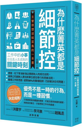 职业成功的关键：细节控