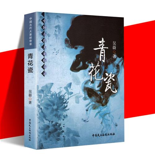 中国古代大案探奇录