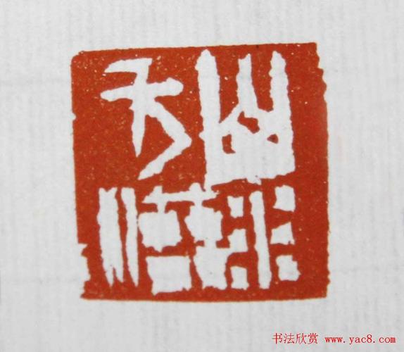 艺术书法绘画篆刻PDF教程