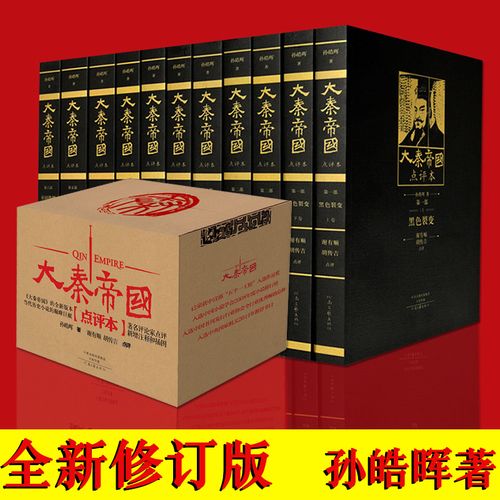 大秦帝国的完整版有声书，孙皓晖原著