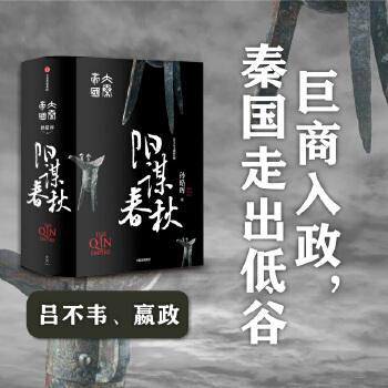 大秦帝国的完整版有声书，孙皓晖原著