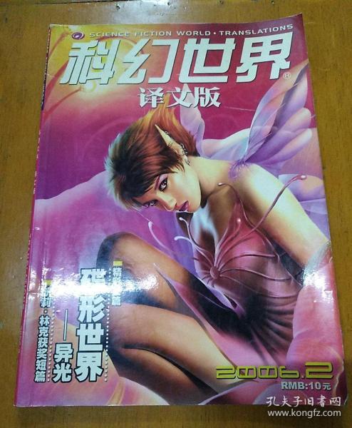 科幻世界系列杂志