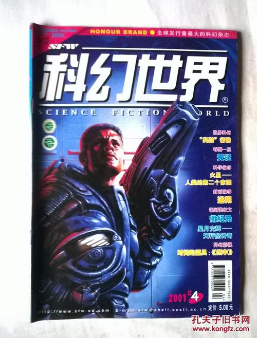 科幻世界系列杂志