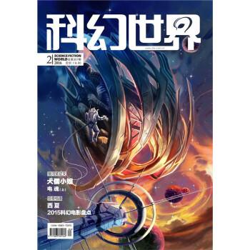 科幻世界系列杂志