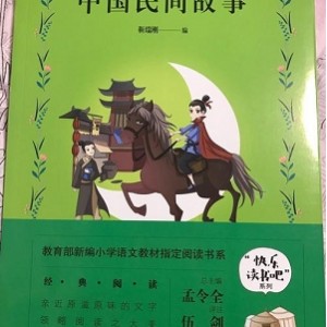 中国民间故事珍藏大全