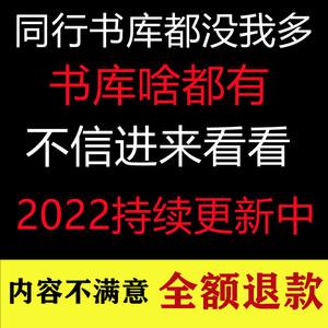 精选电子书合集