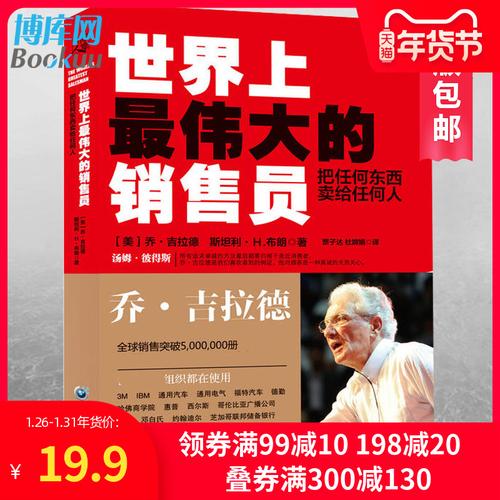 《成功销售的必读书》