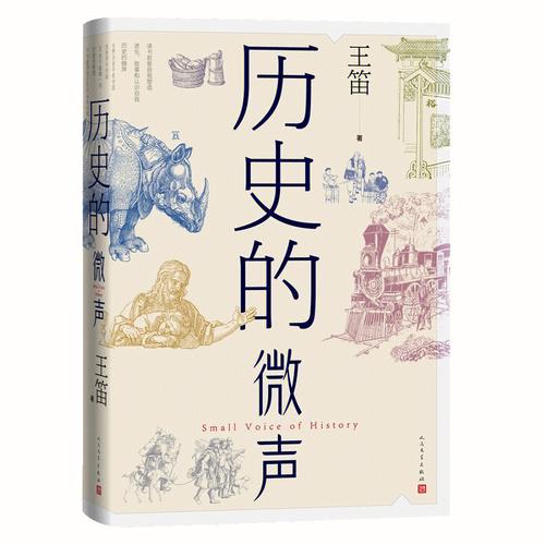 微历史：民国时期的记录