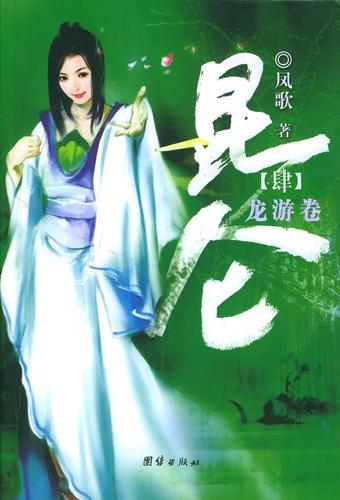 《卧龙》全集：经典武侠小说系列