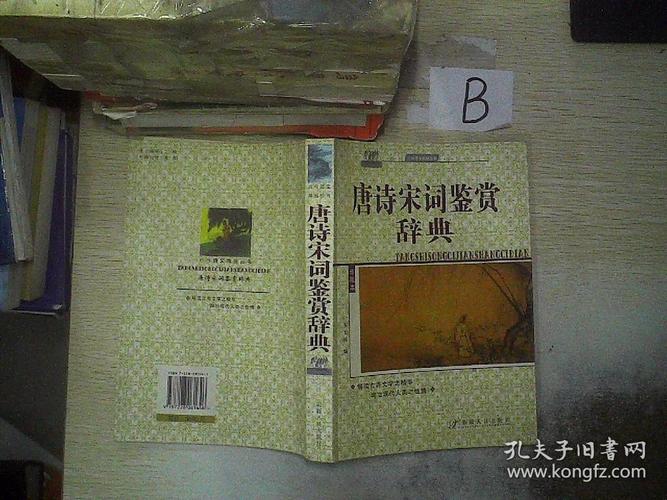 外国诗文鉴赏辞典系列