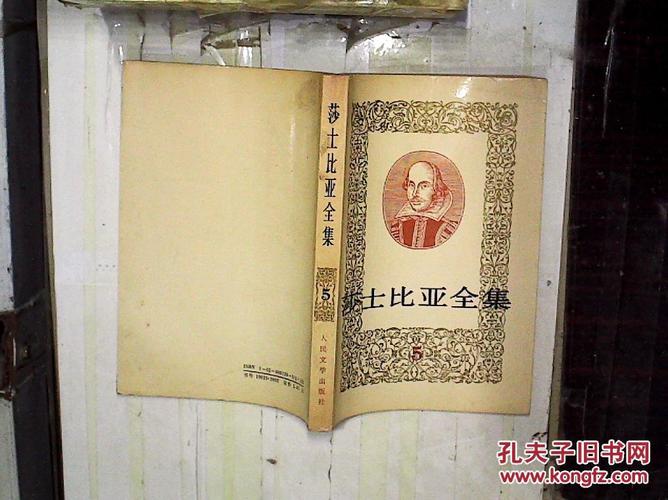 莎士比亚全集