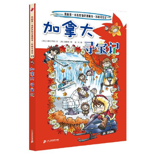 加拿大百科全书