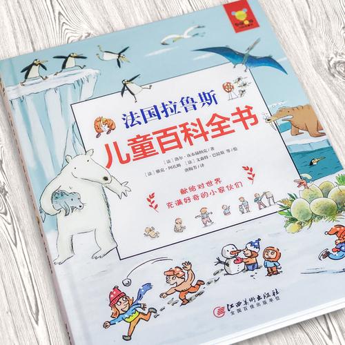 康普顿百科全书和拉鲁斯百科全书