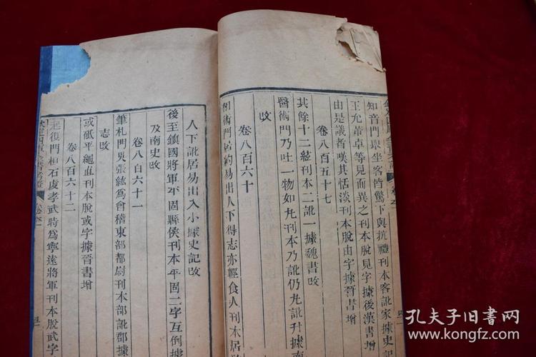 武英殿本四库全书总目