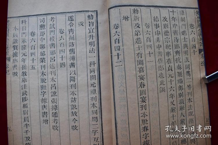 武英殿本四库全书总目