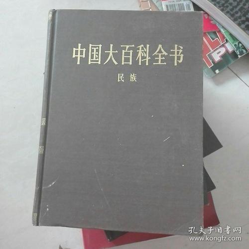 中华百科全书