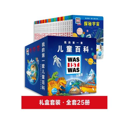 我的第一套百科全书