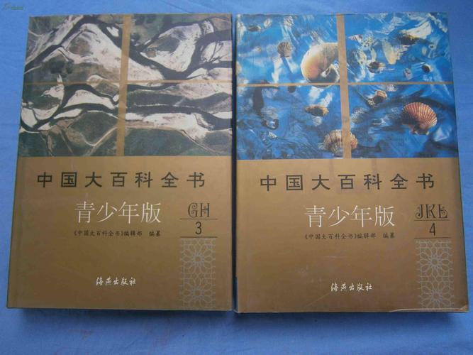 中国大百科全书第二版