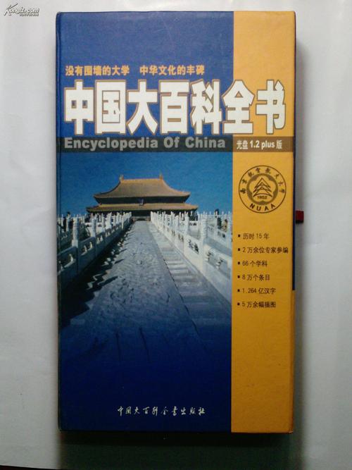 中国大百科全书第二版
