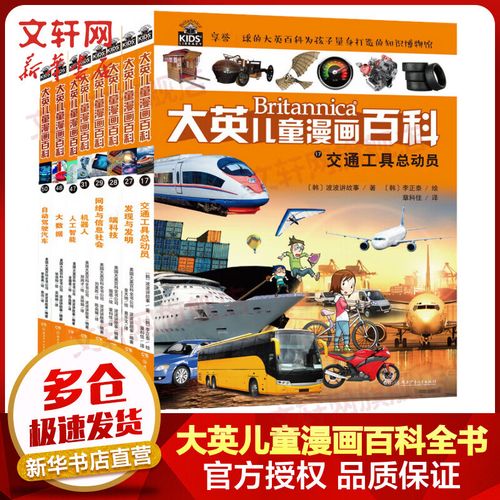 大英科技百科全书