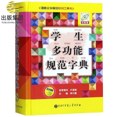 语言文字工具书