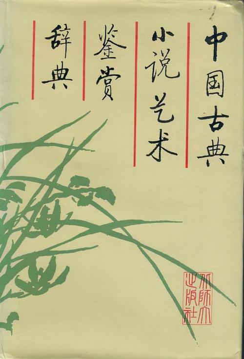 艺术鉴赏工具书