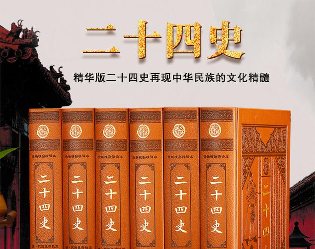 全译二十四史