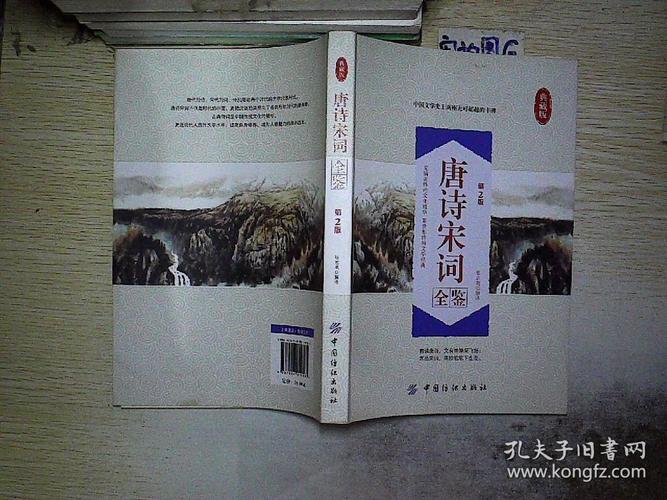 唐诗宋词鉴赏大典