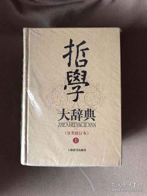 中国哲学大辞典